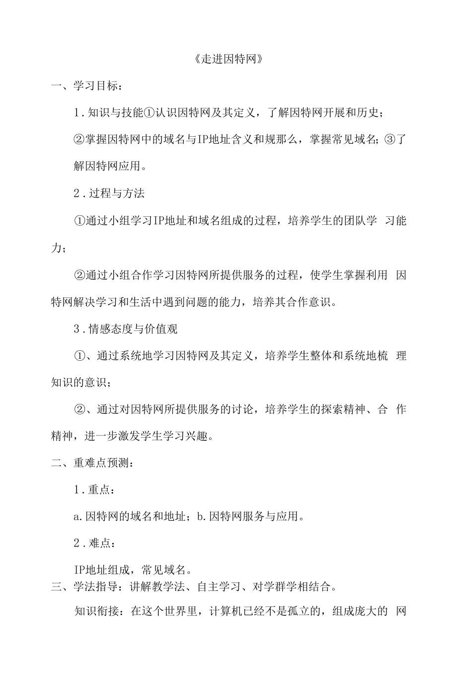 走进因特网教学课件.docx_第1页