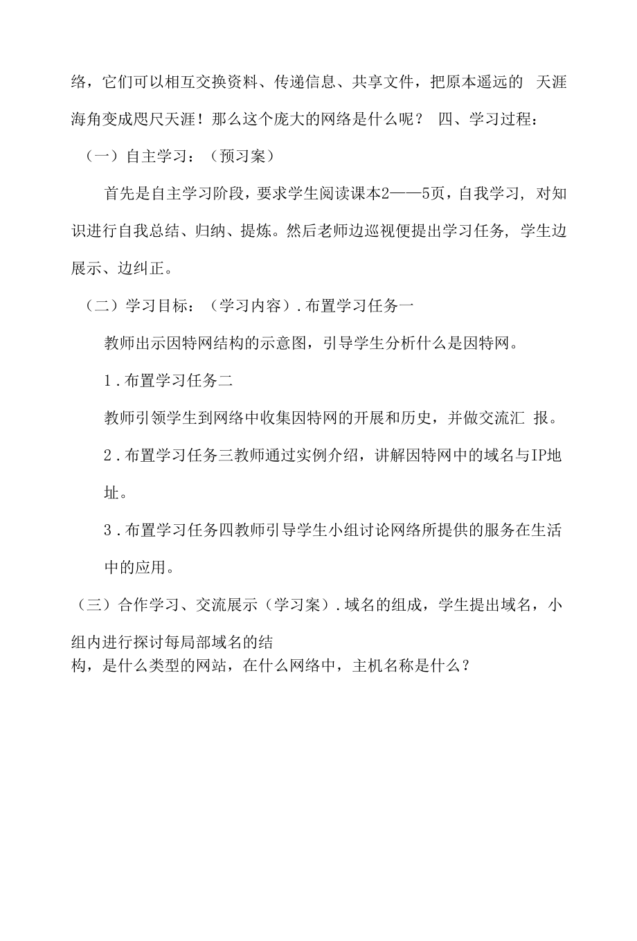 走进因特网教学课件.docx_第2页