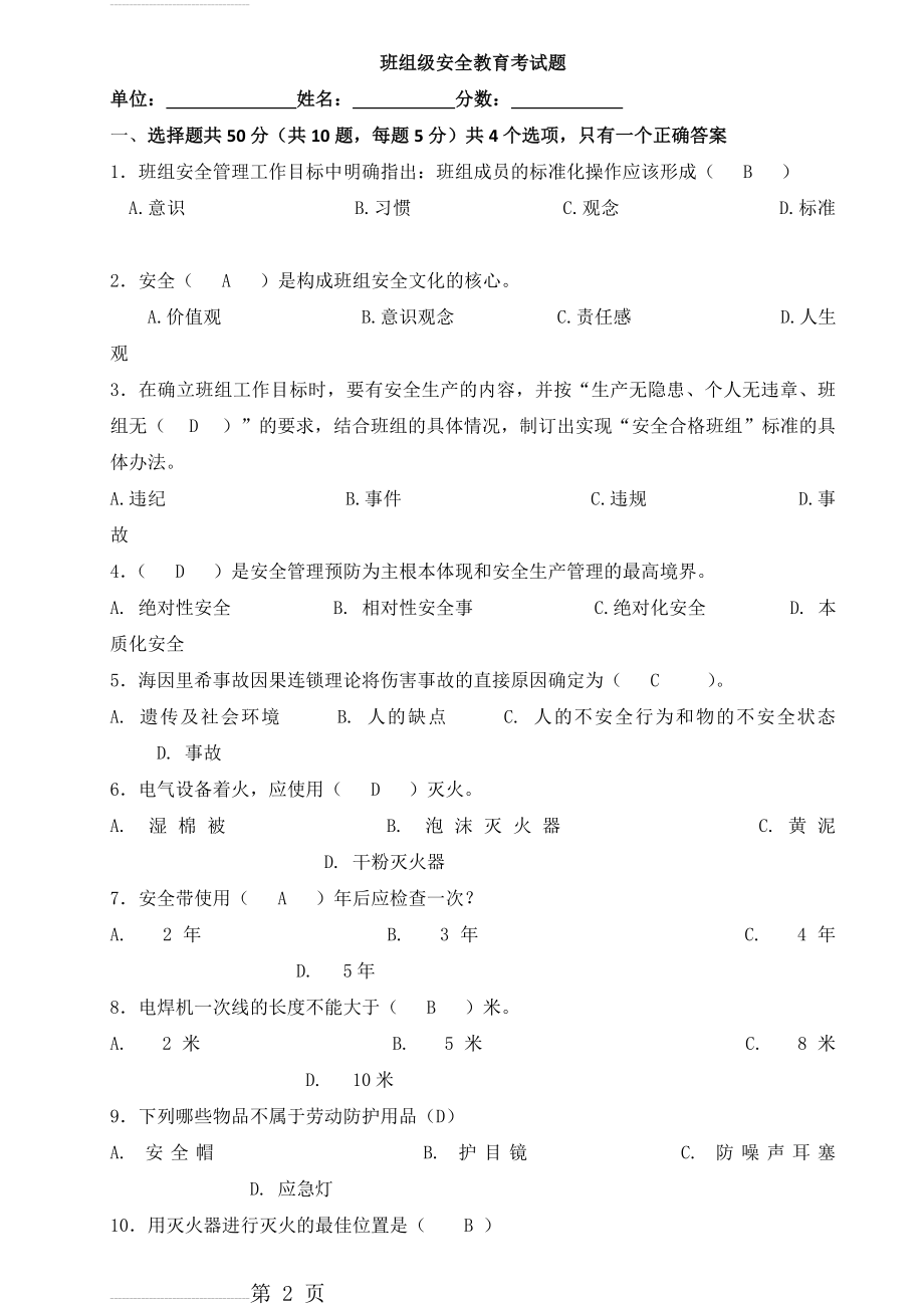 三级教育-班组级安全教育考试卷(有答案)(3页).doc_第2页