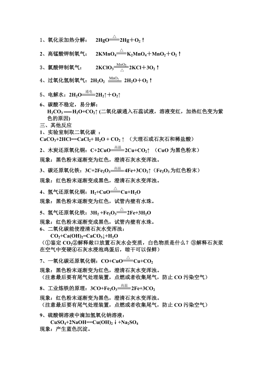 九年级上册化学方程式及实验现象总结.doc_第2页