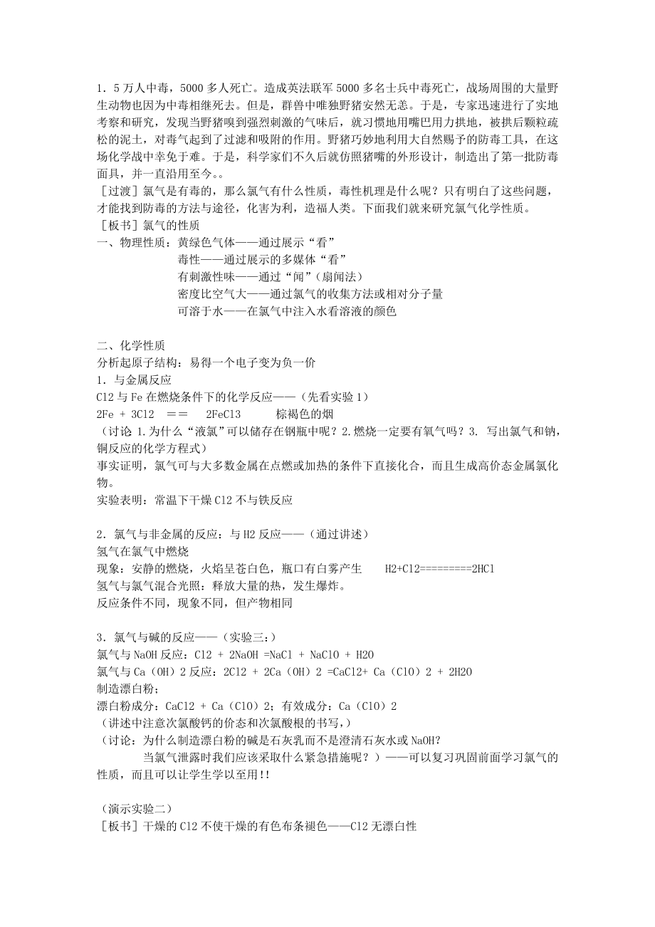 氯气的性质教学设计教案.doc_第2页