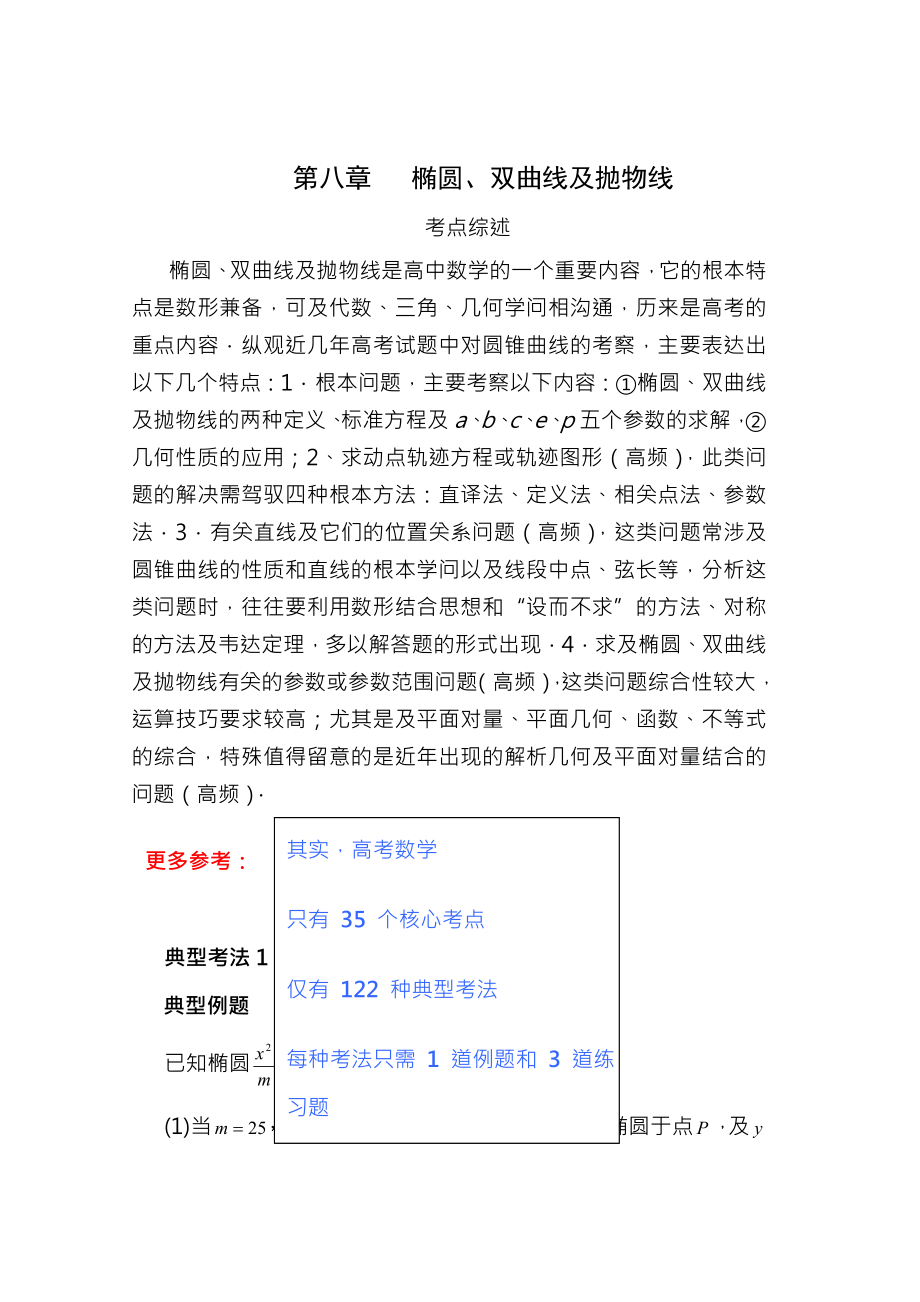 全国名校高中数学题库圆锥曲线.docx_第1页