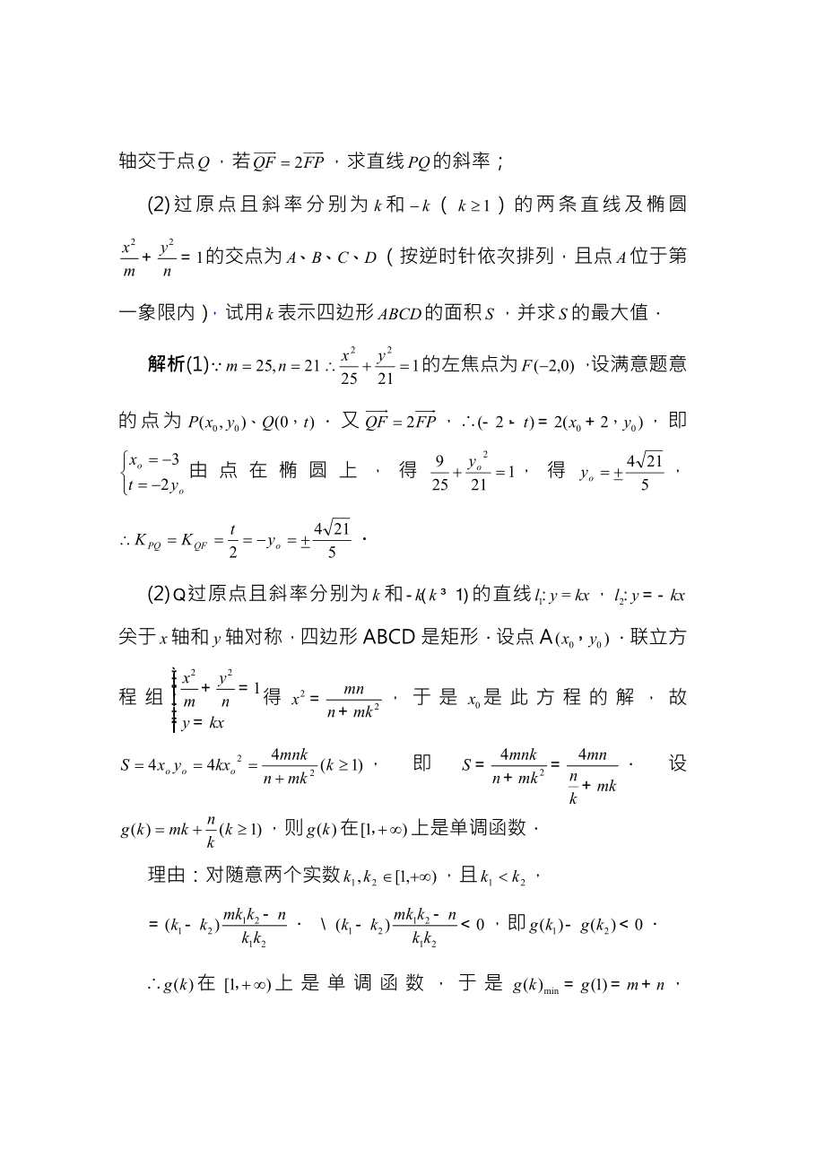 全国名校高中数学题库圆锥曲线.docx_第2页