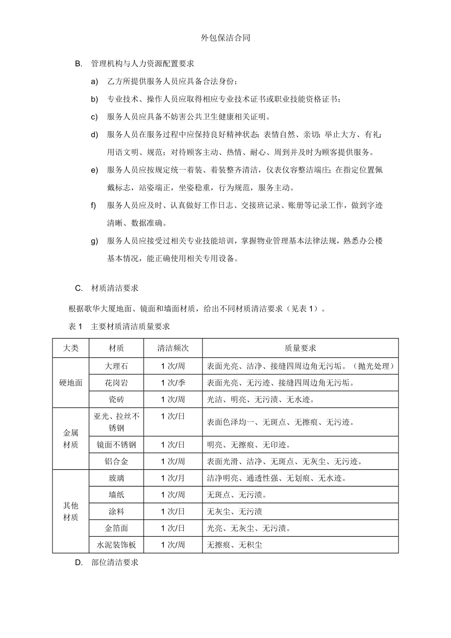 外包保洁合同.doc_第2页