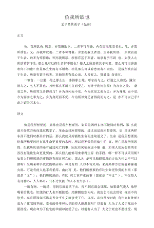 初中文言文《鱼我所欲也》翻译和考点.docx