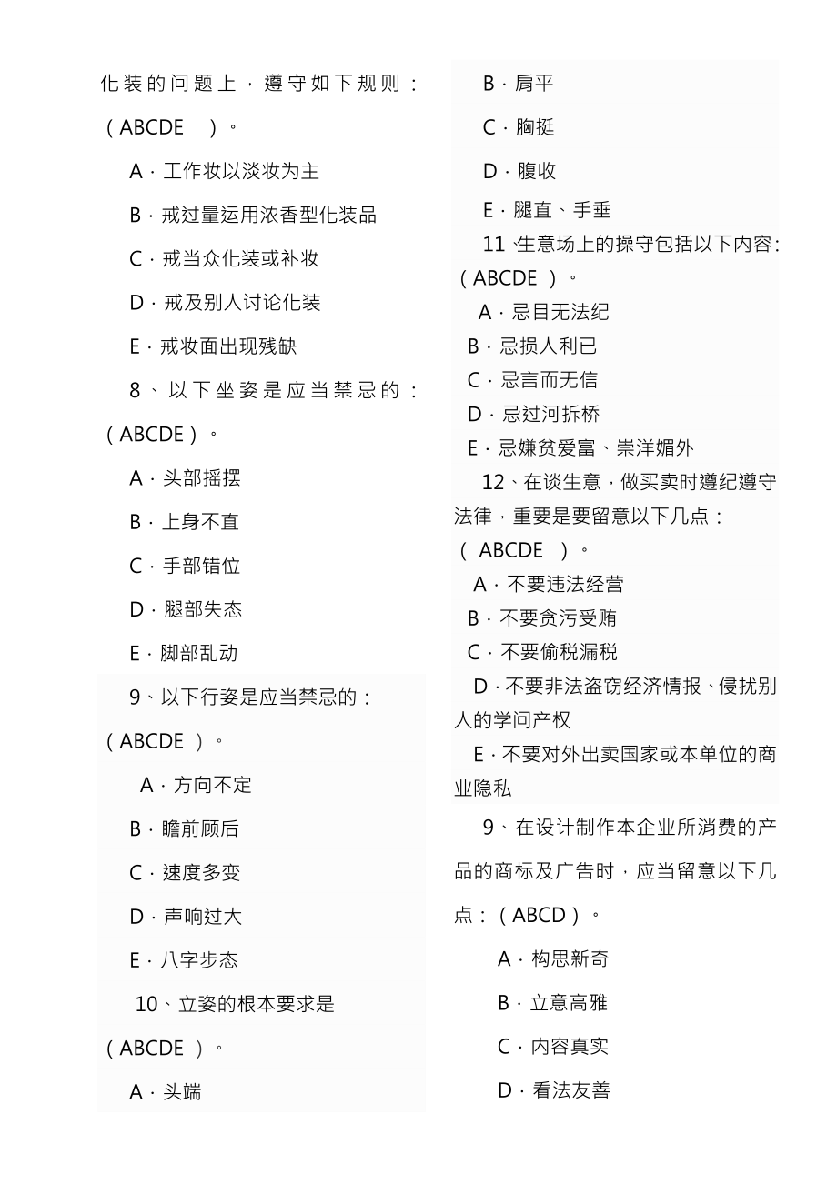 商务礼仪概论作业复习资料.docx_第2页