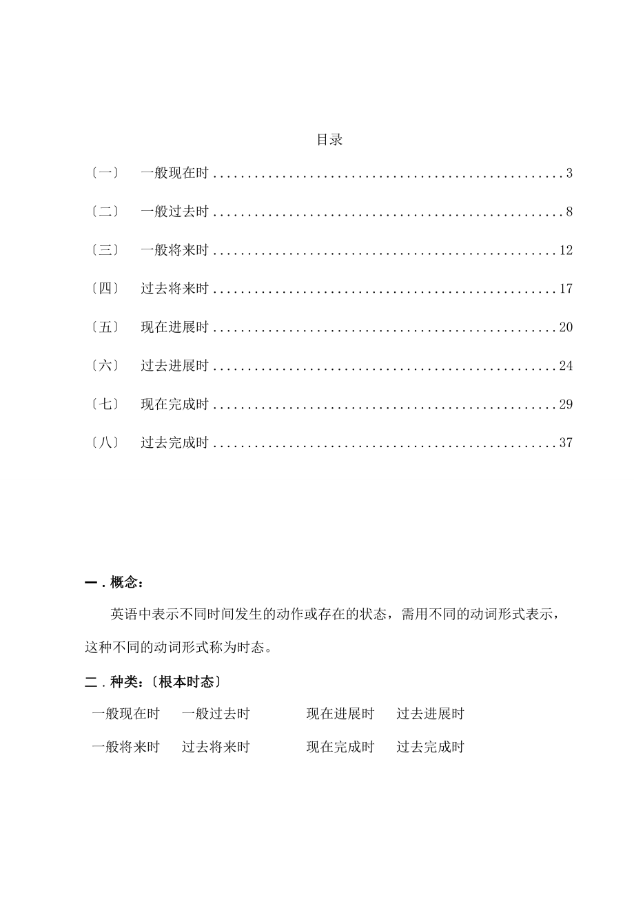 初中英语语法种时态详解与练习.doc_第2页