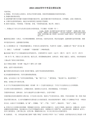 2022届河北省衡水市景县重点名校中考语文考前最后一卷含解析.docx