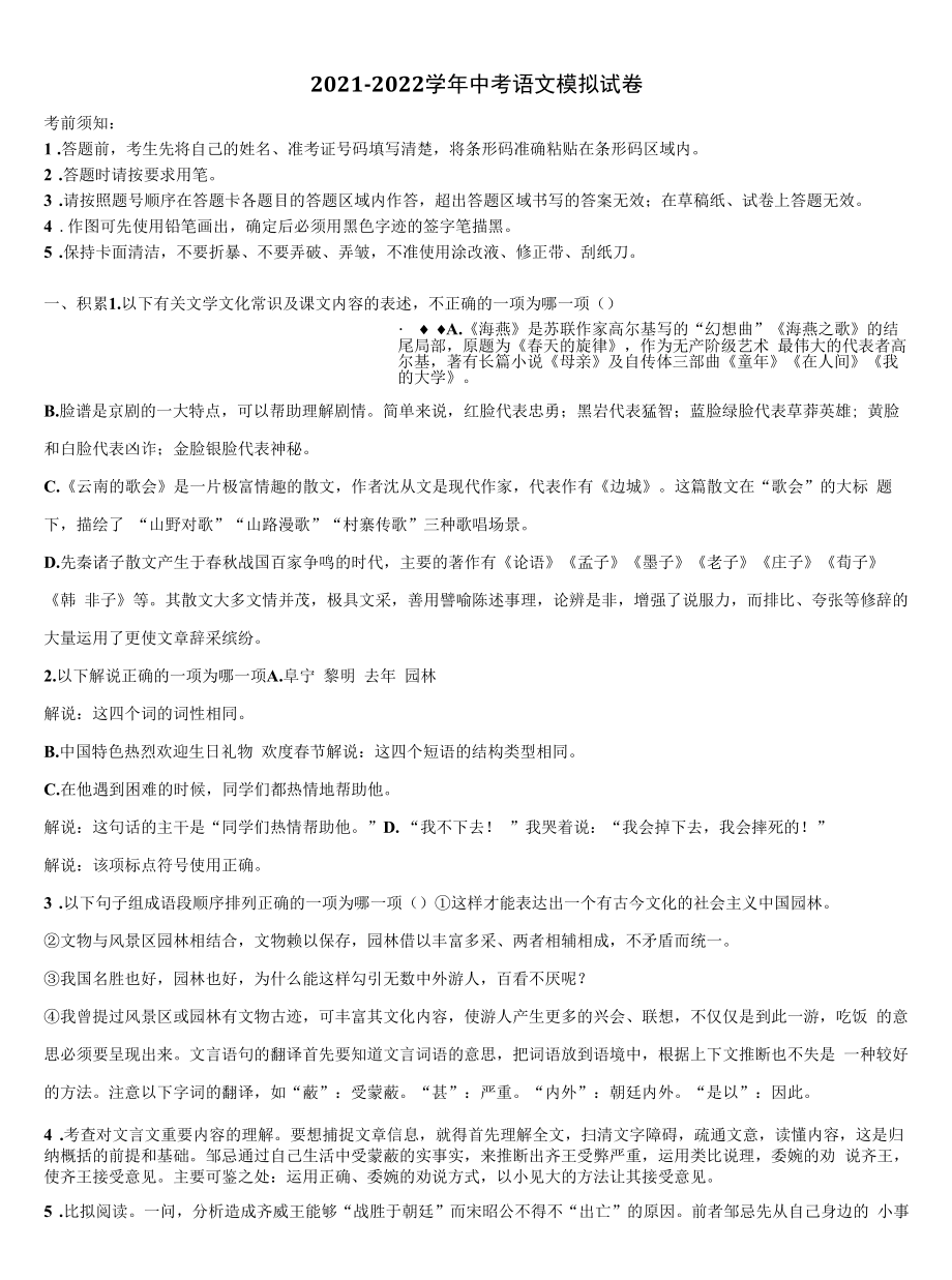 2022届河北省衡水市景县重点名校中考语文考前最后一卷含解析.docx_第1页