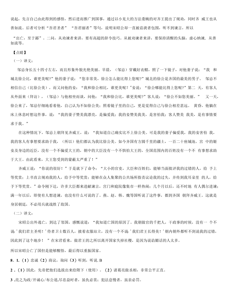 2022届河北省衡水市景县重点名校中考语文考前最后一卷含解析.docx_第2页