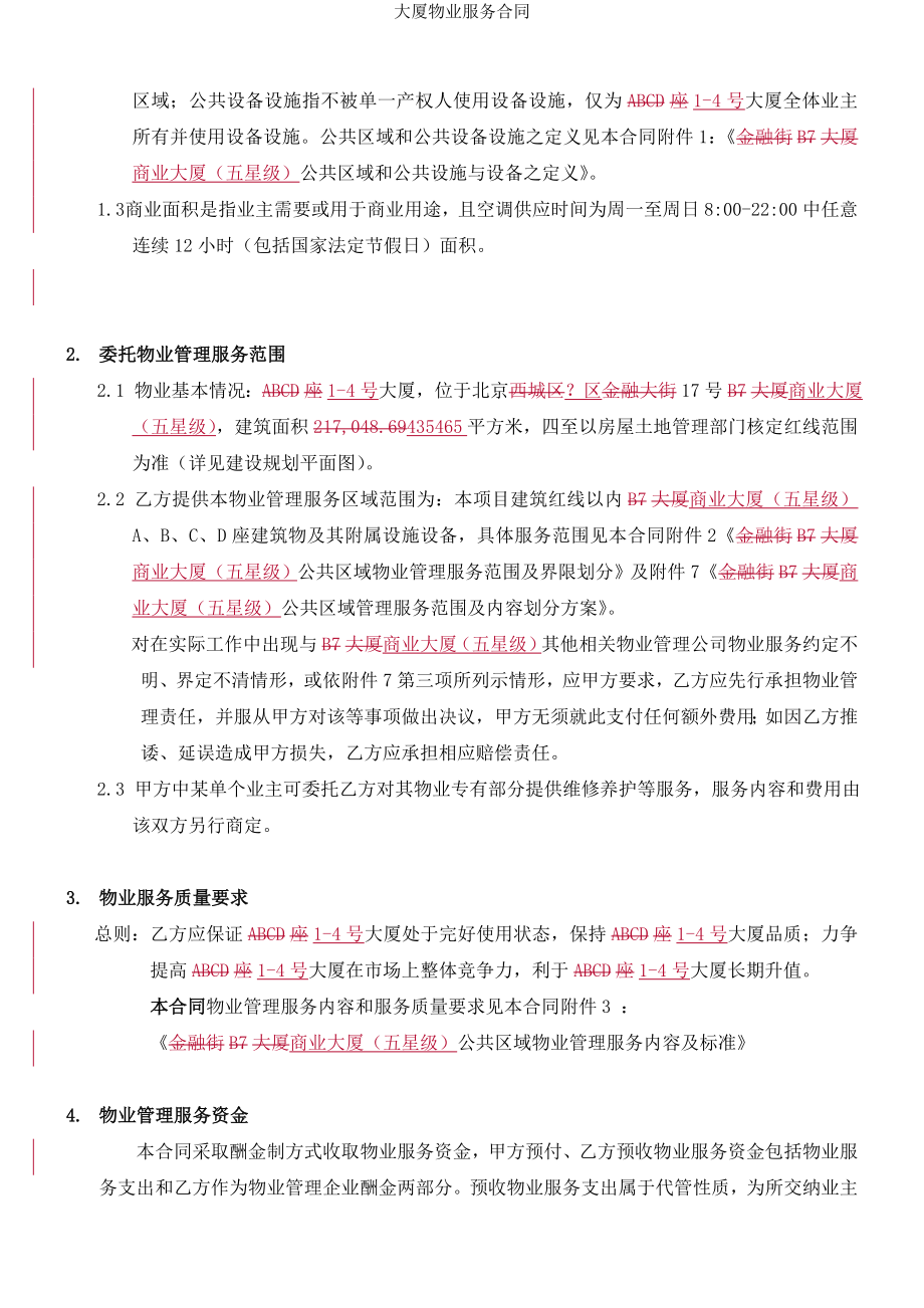 大厦物业服务合同.doc_第2页