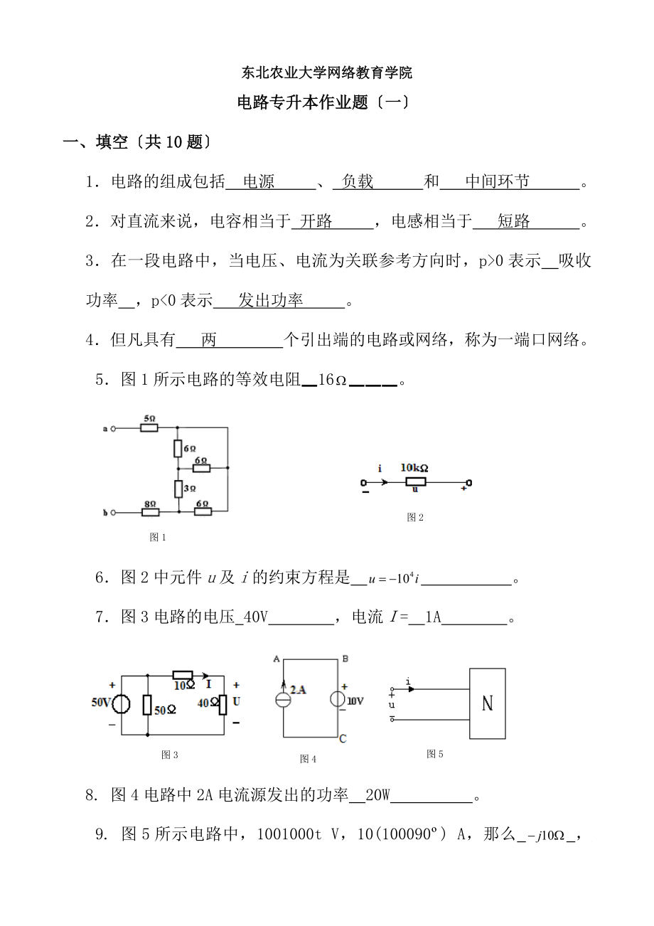 整理完电路考试题.docx_第1页