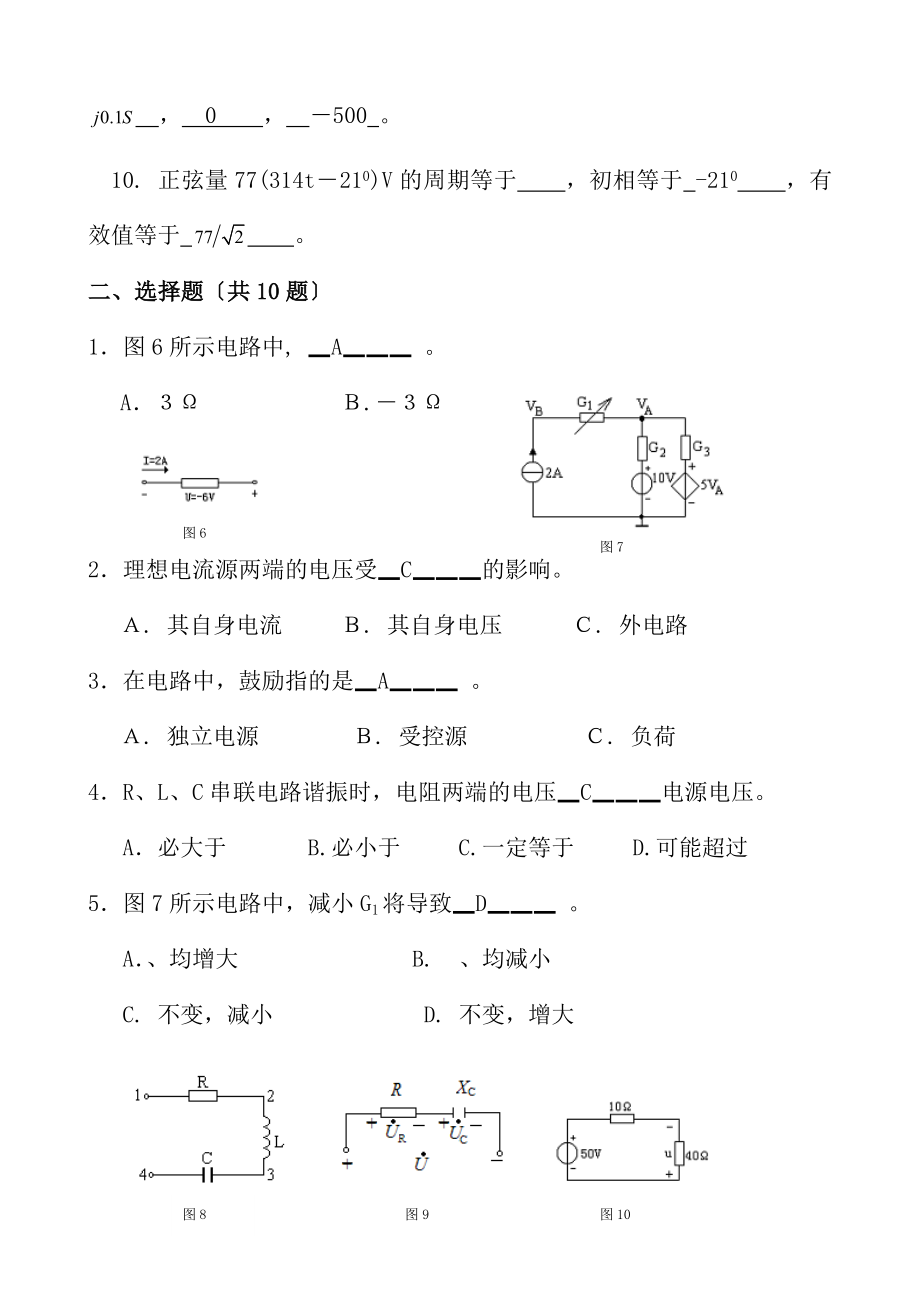 整理完电路考试题.docx_第2页