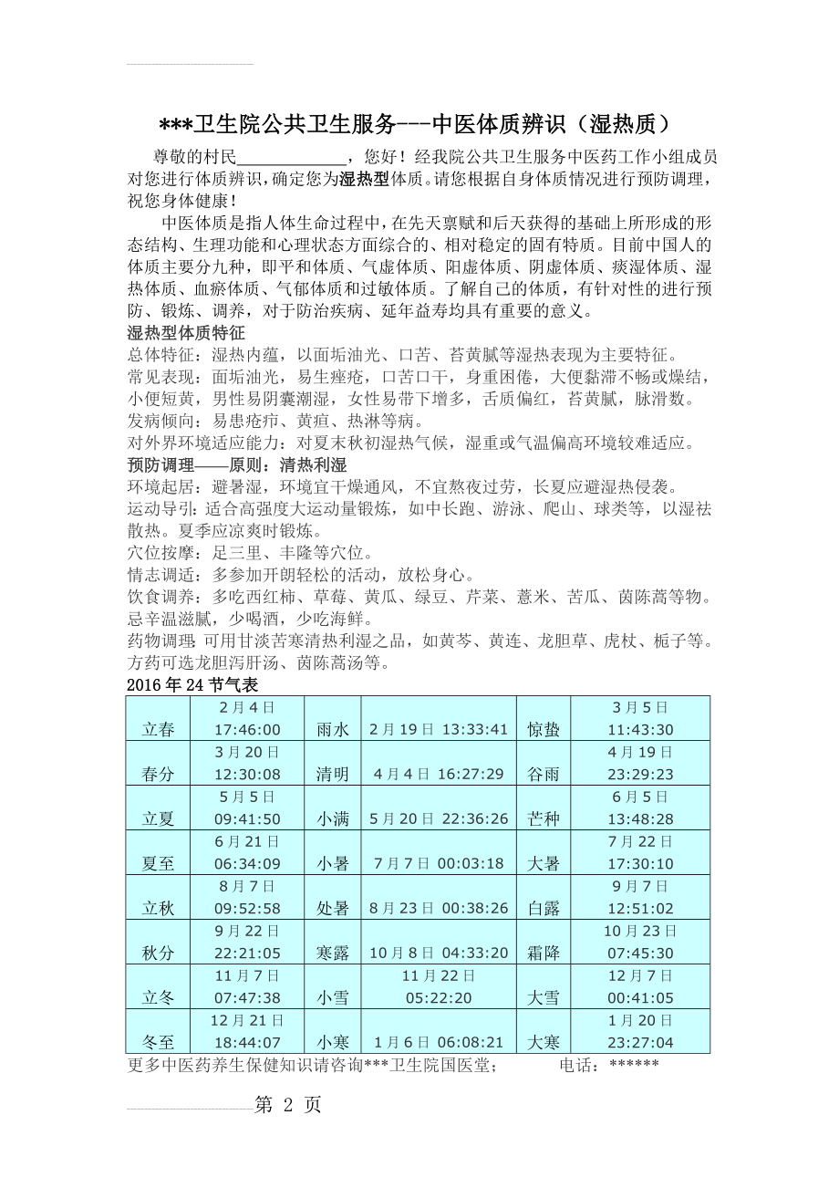 中医体质辨识(湿热质)(3页).doc_第2页