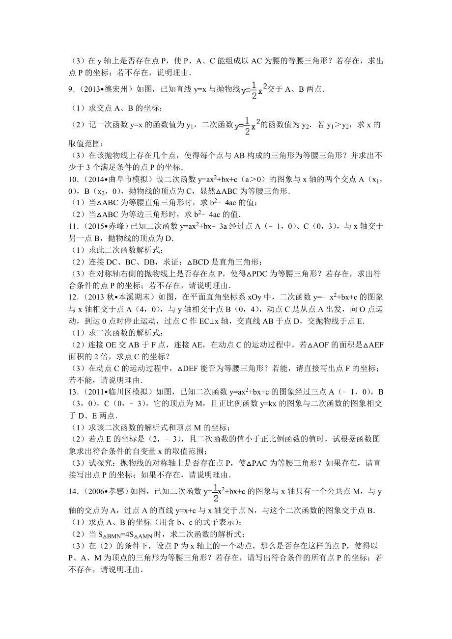 二次函数综合题等腰三角形汇总.docx_第2页