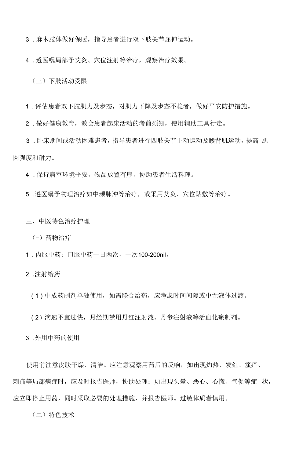 针灸一科：腰椎间盘突出症中医护理方案.docx_第2页