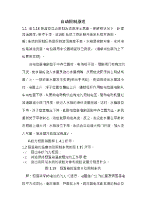 自动控制原理 程鹏答案1.docx