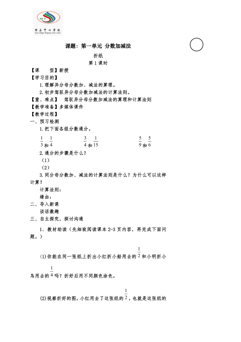 五数下电子教案12单元.docx_第1页