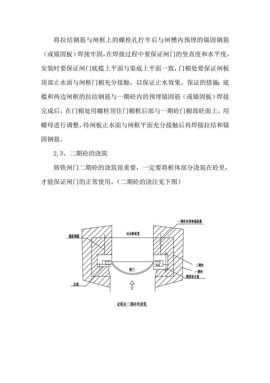 铸铁闸门及螺杆启闭机安装.doc_第2页