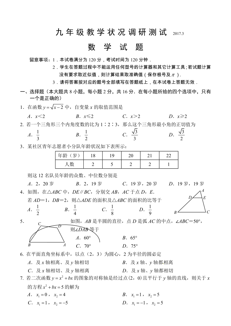 常州市2017年九年级新课结束考试数学试卷及答案.docx_第1页