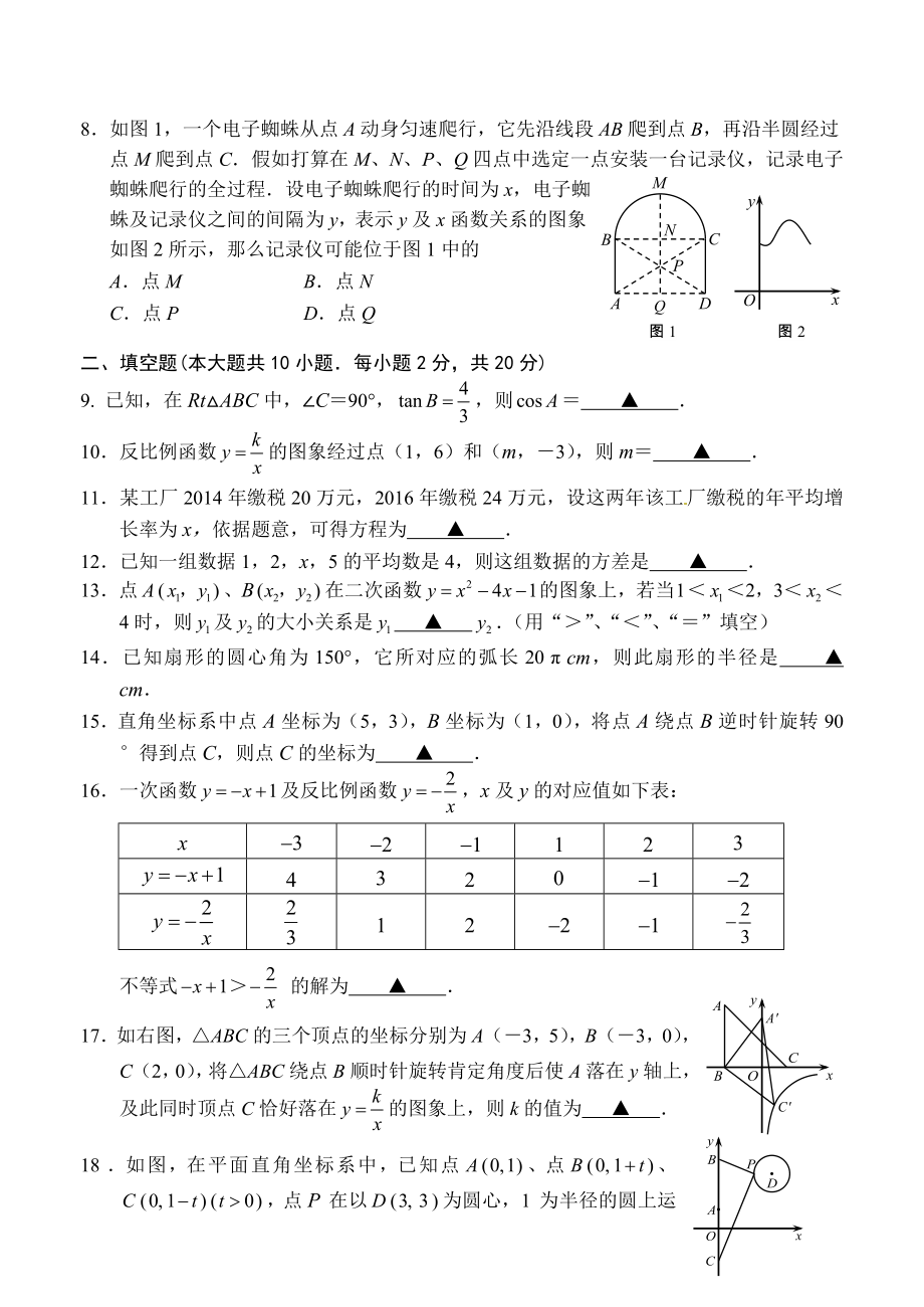 常州市2017年九年级新课结束考试数学试卷及答案.docx_第2页