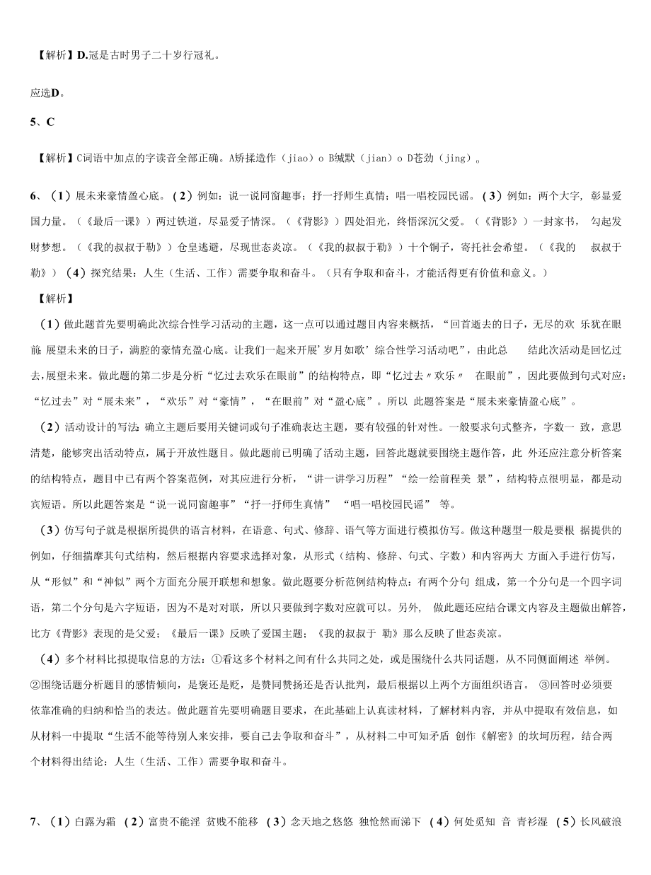 2021-2022学年四川省绵阳富乐国际中考四模语文试题含解析.docx_第2页