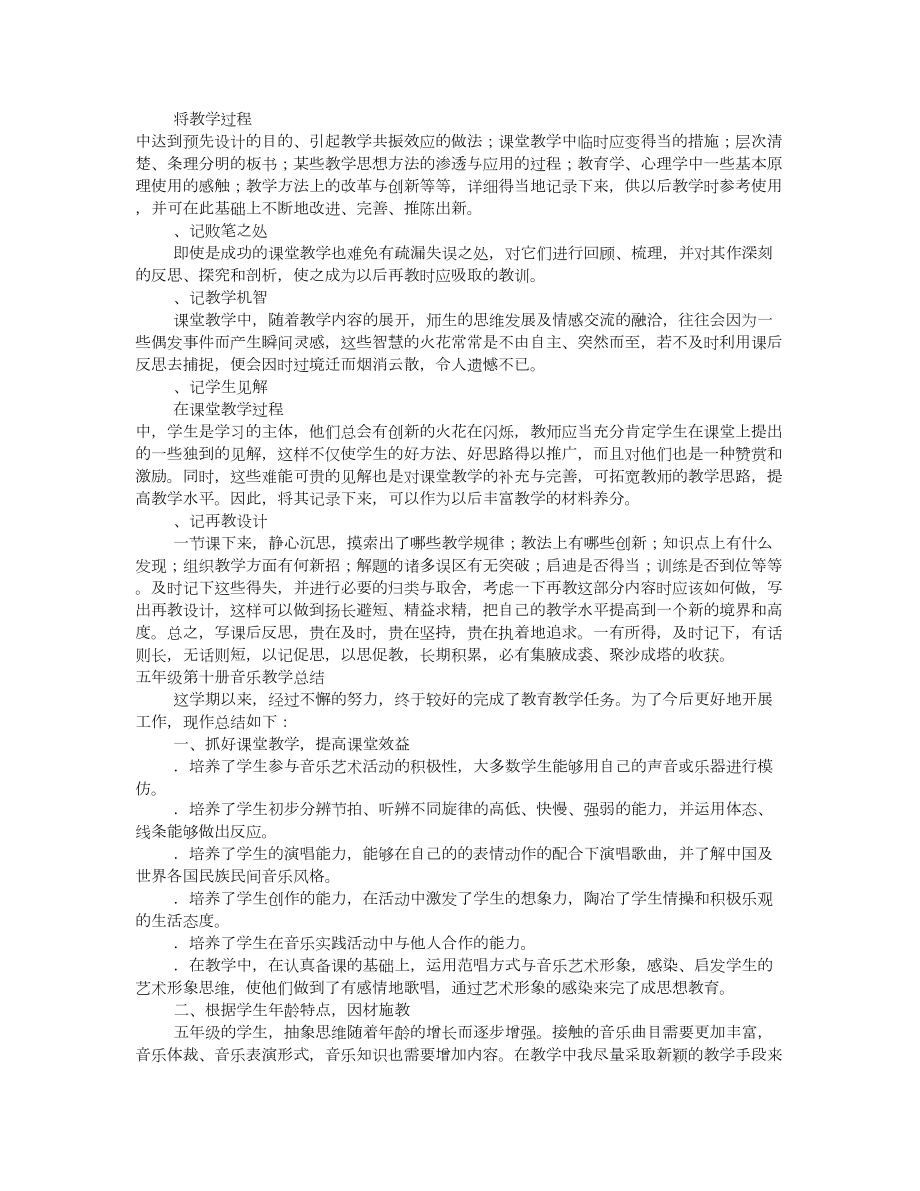 中小学音乐教学反思共8篇.docx_第2页