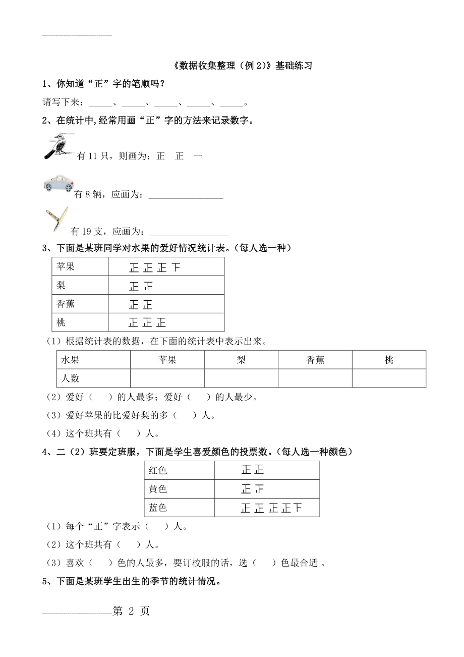 《数据收集整理(例2)》基础练习(4页).doc_第2页