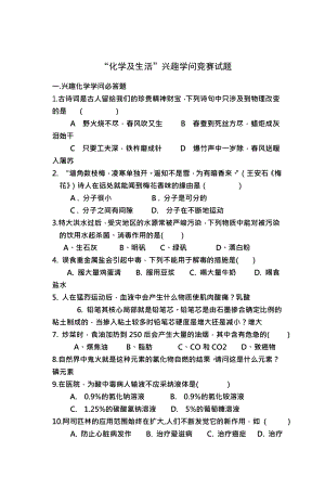 化学及生活趣味知识竞赛试题.docx