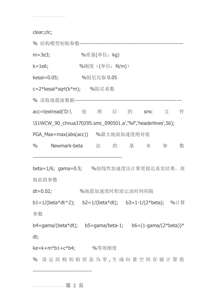 matlab单自由度的时程分析程序(5页).doc_第2页