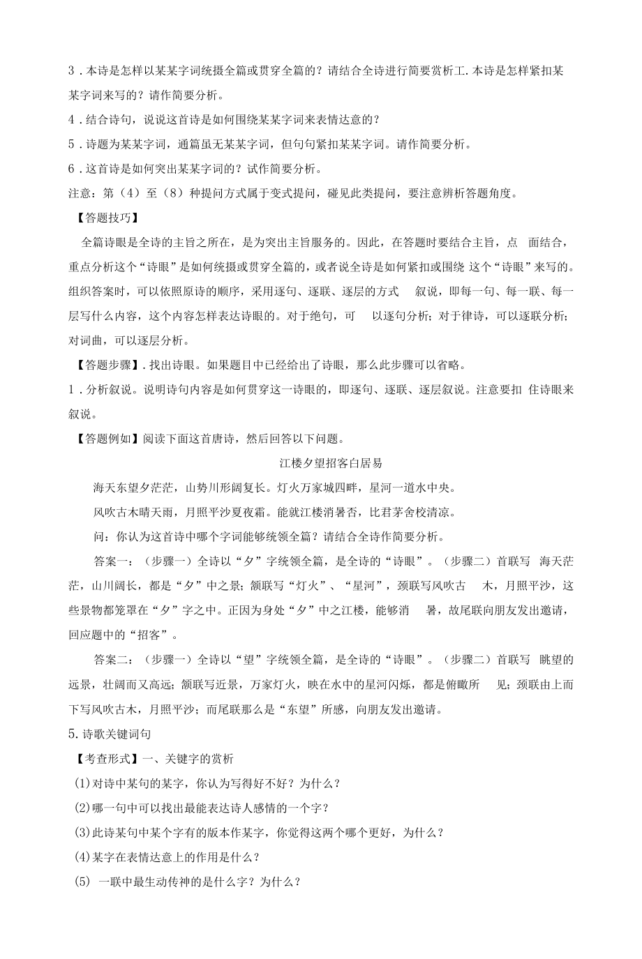 考点11古诗词曲鉴赏-备战2023年中考语文一轮复习重点难点通关讲练测（解析版）.docx_第2页