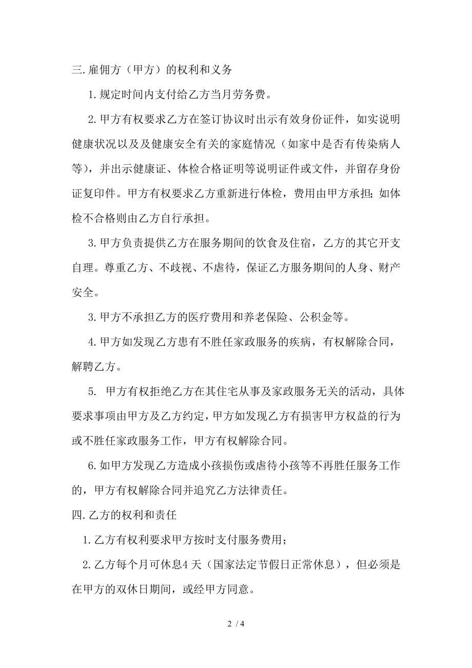 雇主与保姆协议无中介.doc_第2页