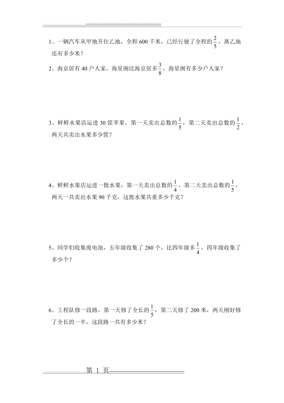 分数混合运算应用题简单(6页).doc_第1页