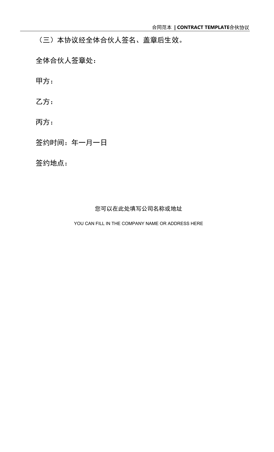 合伙经营合同书范本(合同版本).docx_第2页