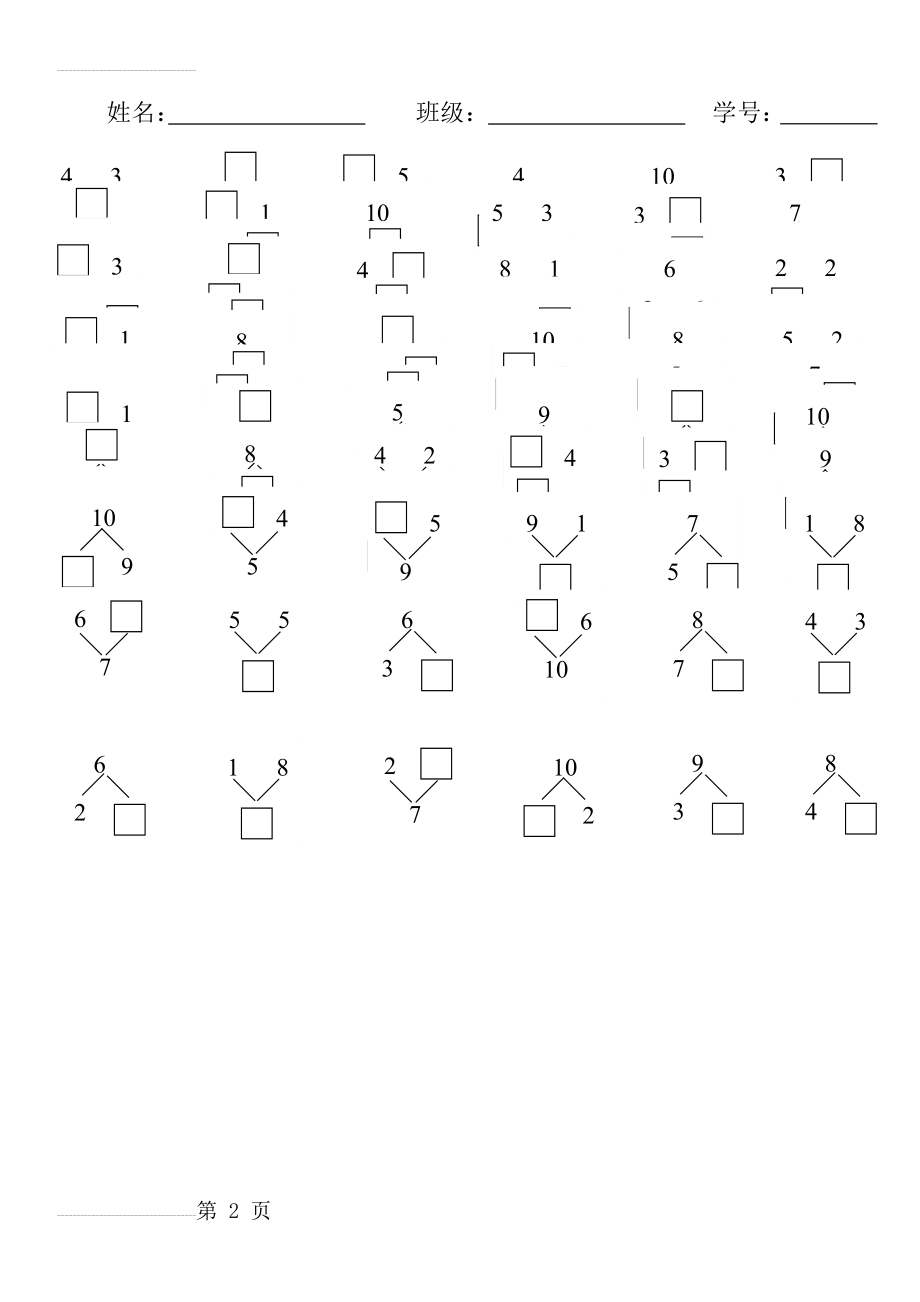 一年级10以内组成与分成练习题(2页).doc_第2页