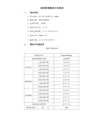 系统管理模块开发卷宗.doc