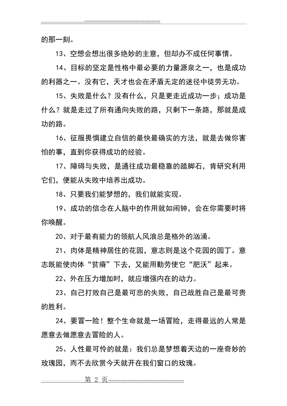 励志名言名句大全(5页).doc_第2页