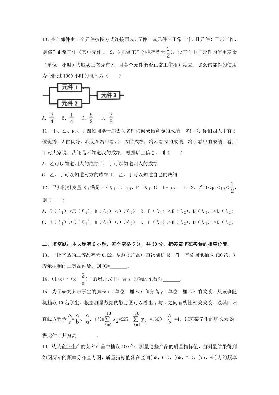 福建2017高二数学下学期期末理.doc_第2页