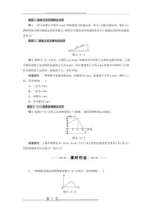 匀变速直线运动题型分类(12页).doc