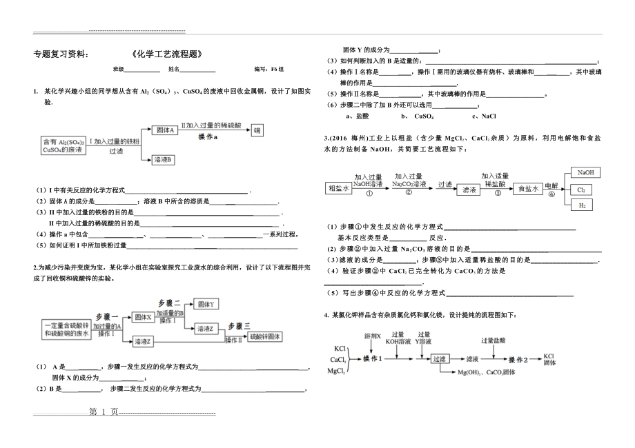 初三化学工业流程题(5页).doc_第1页