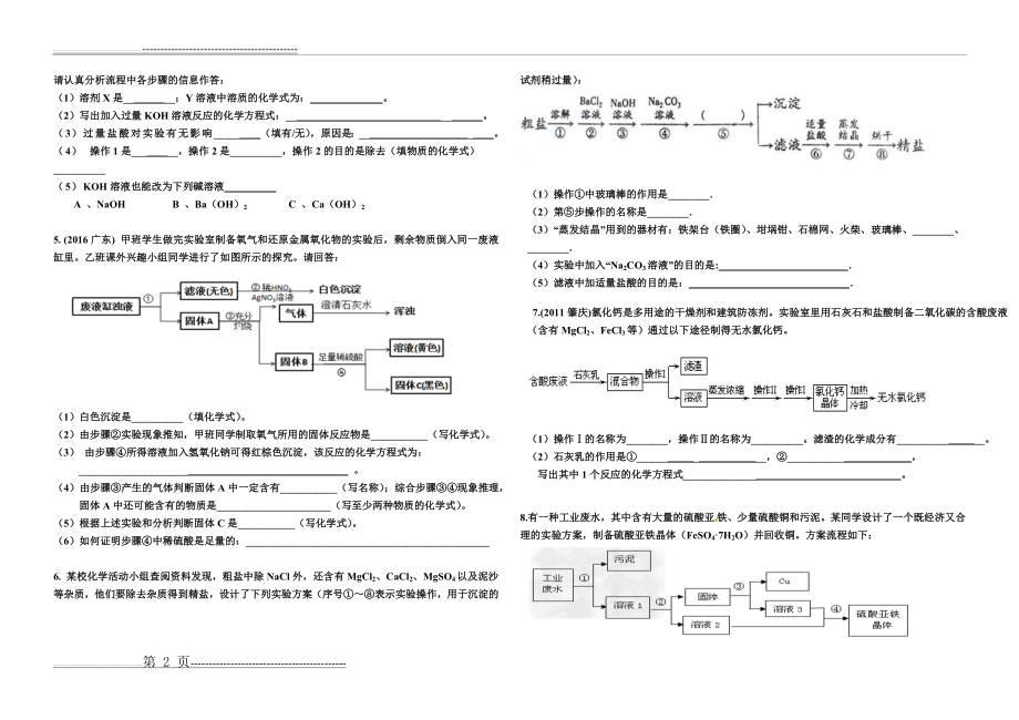 初三化学工业流程题(5页).doc_第2页