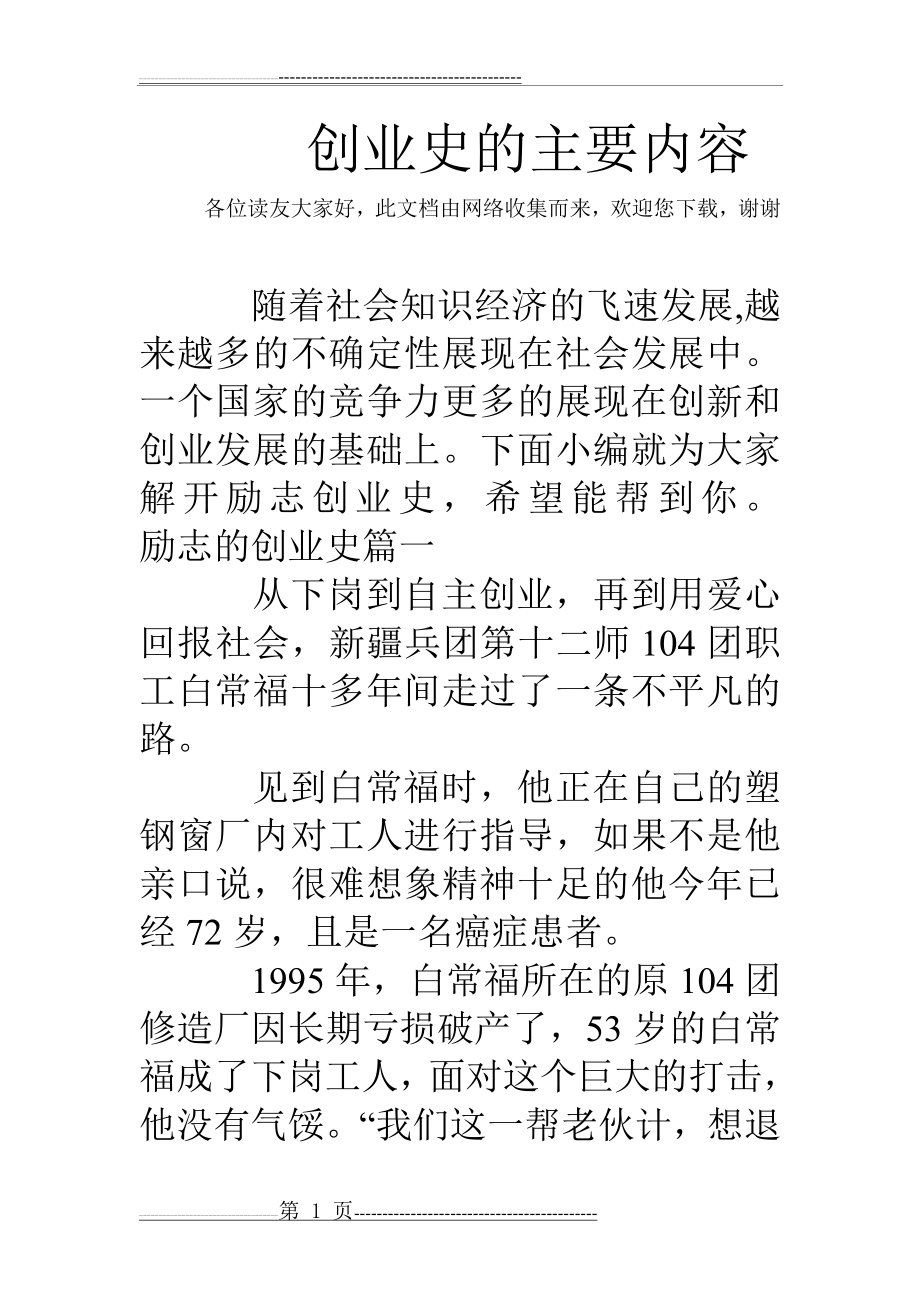 创业史的主要内容(15页).doc_第1页