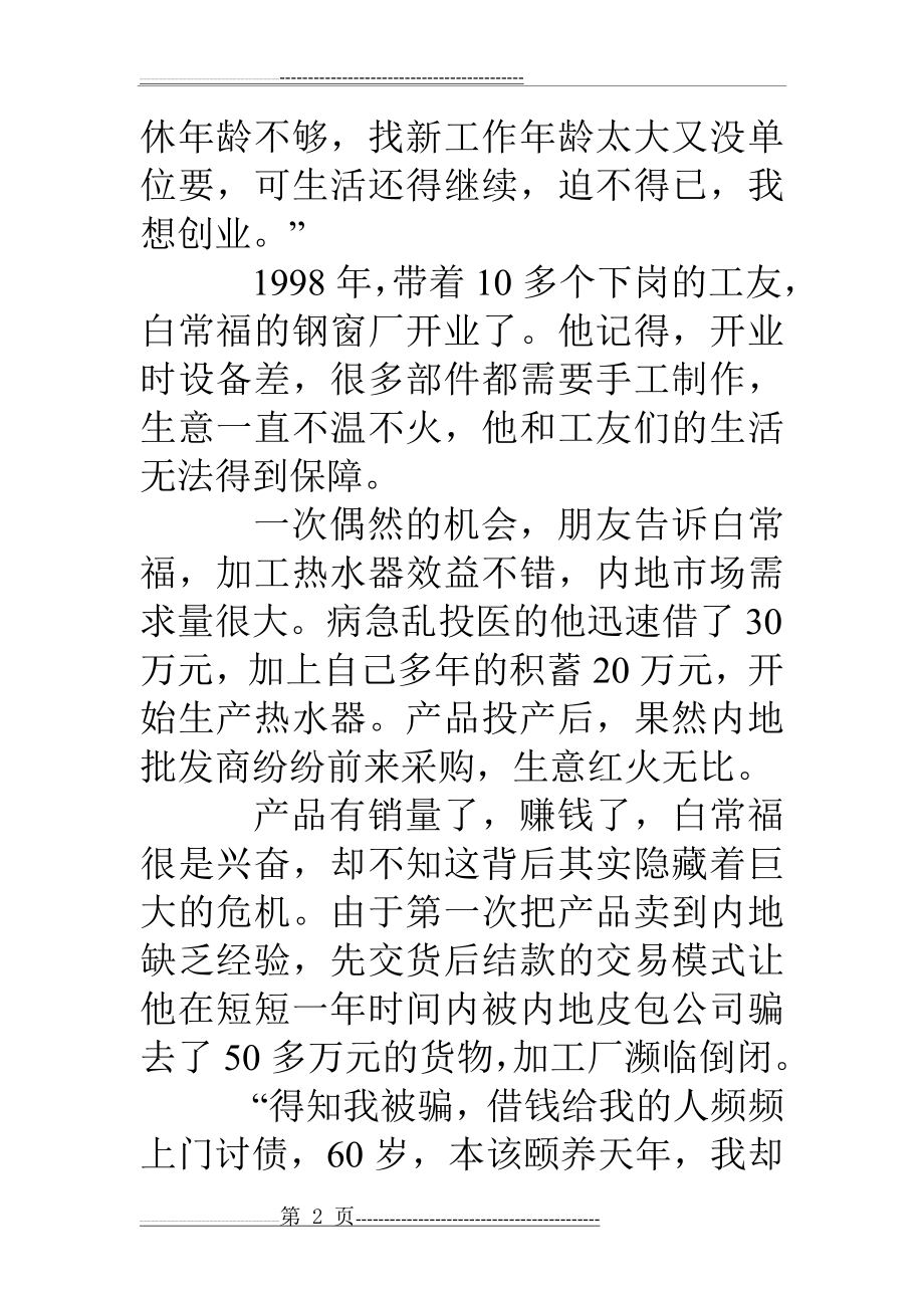 创业史的主要内容(15页).doc_第2页