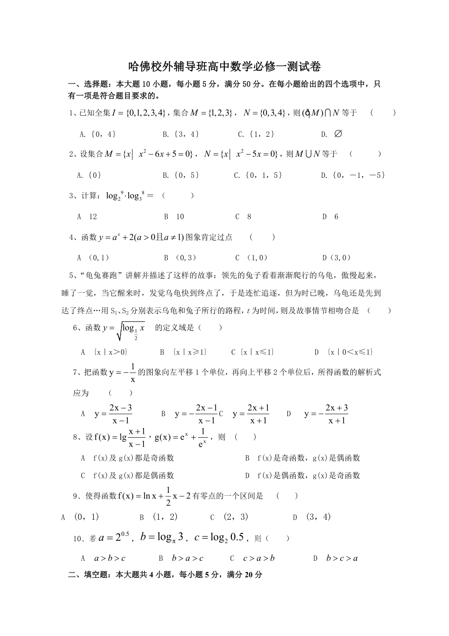 高中数学必修一期末试卷及复习资料.docx_第1页