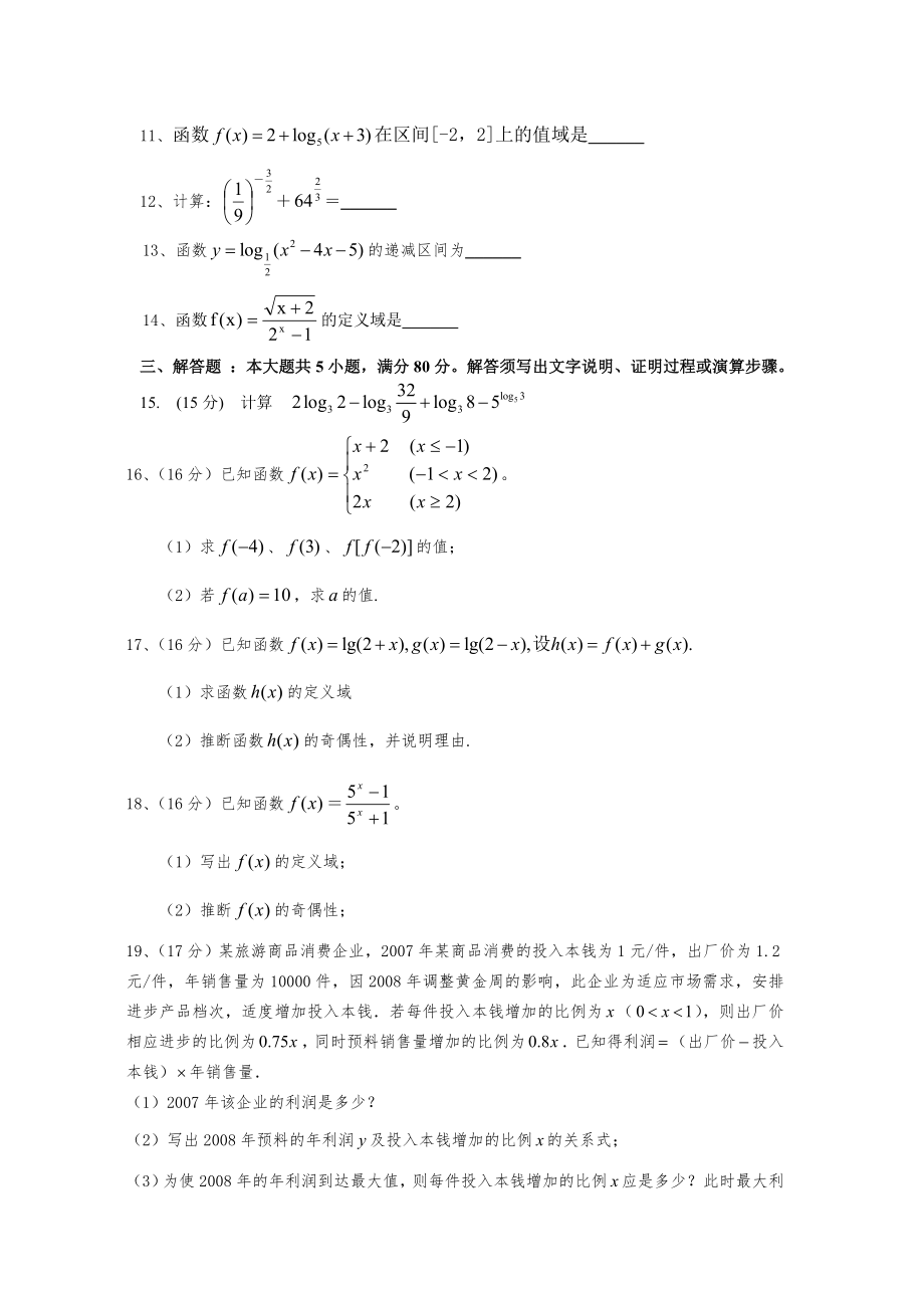 高中数学必修一期末试卷及复习资料.docx_第2页