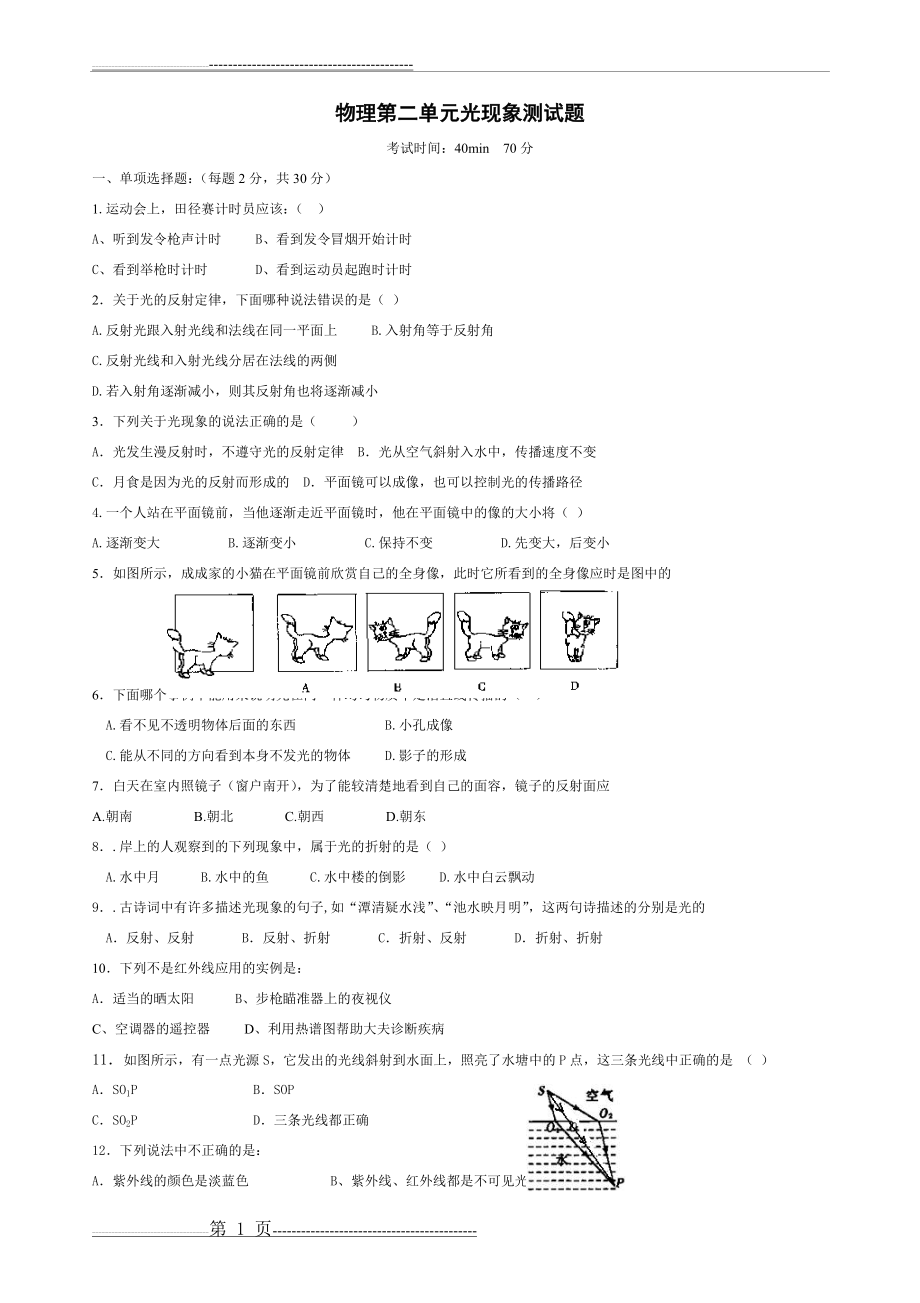 初中物理第二章光现象测试题及答案(4页).doc_第1页