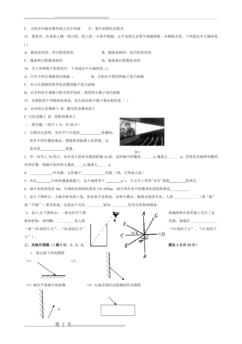 初中物理第二章光现象测试题及答案(4页).doc_第2页