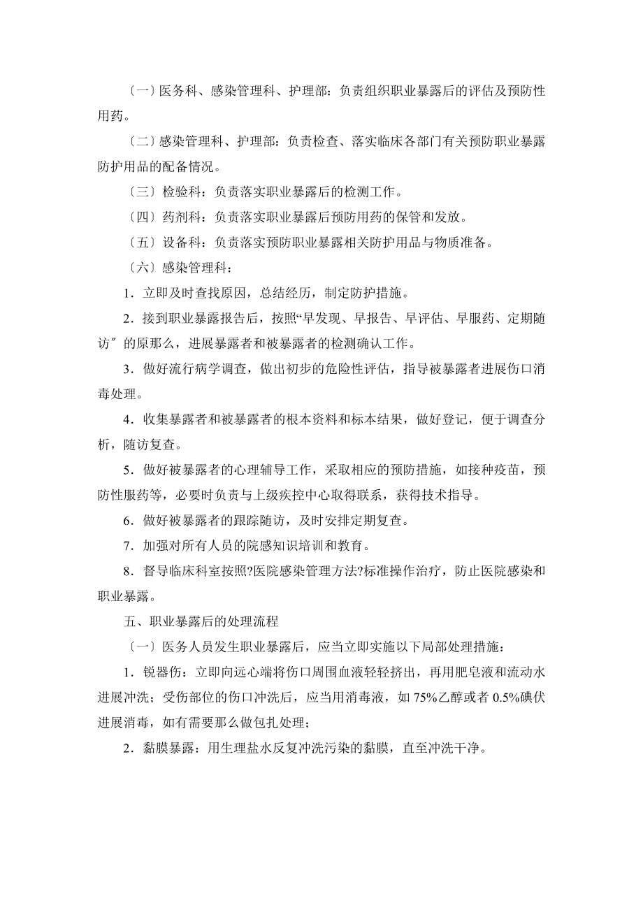 医务人员职业暴露应急预案30322.doc_第2页