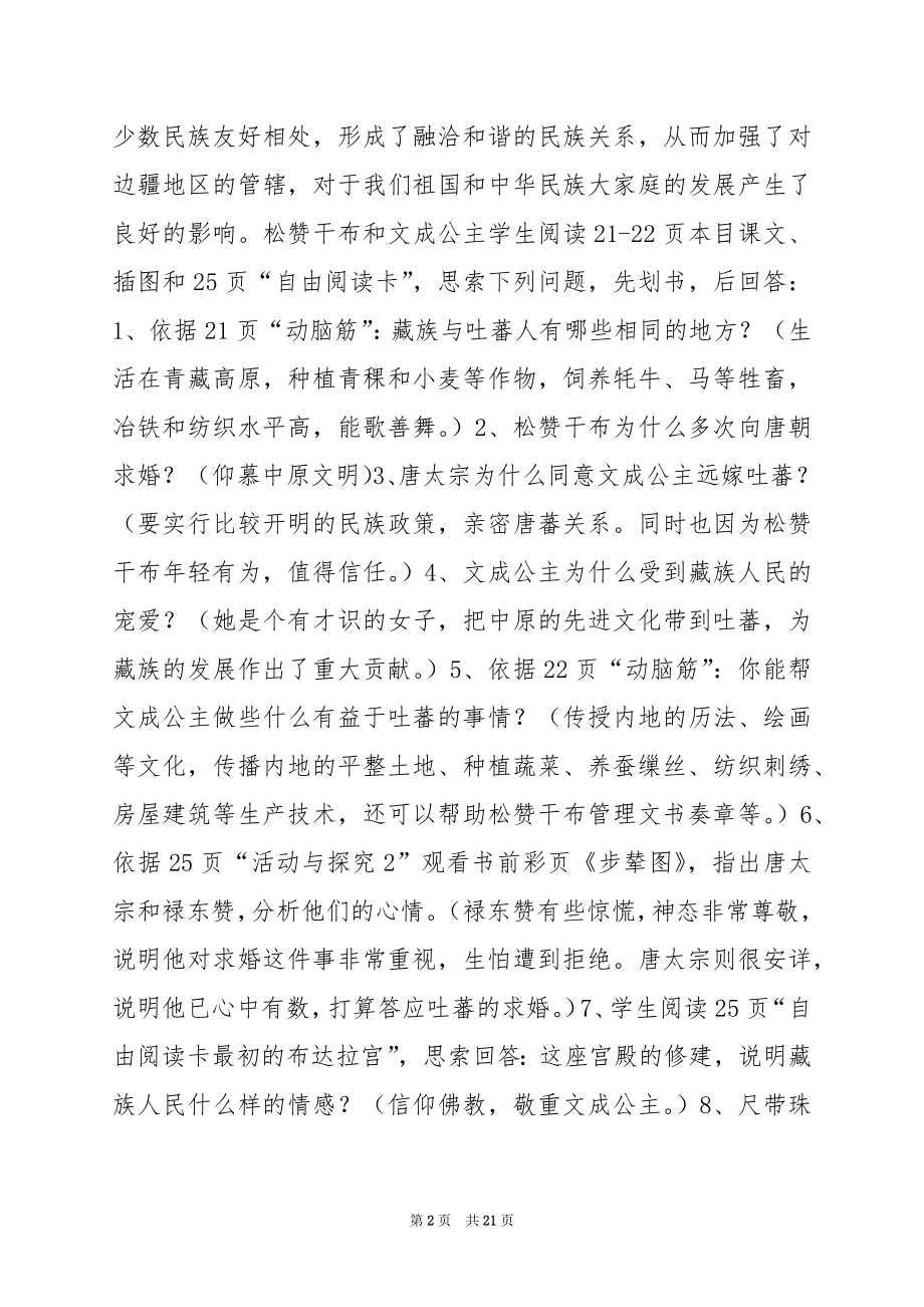 货比三家教学案.docx_第2页