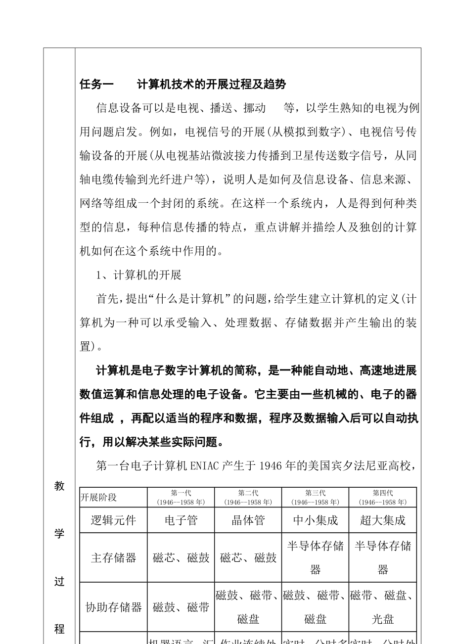 计算机应用基础教案全套定.docx_第2页